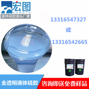 全透明液體硅膠簡(jiǎn)介 全透明液體硅膠