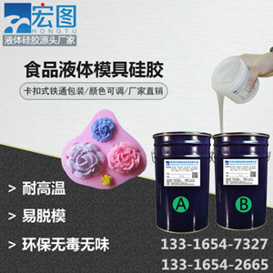 食品級(jí)模具硅膠 食品級(jí)模具硅膠