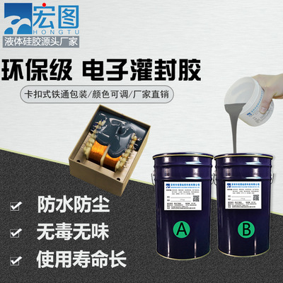 灌封液體硅膠 環(huán)保級(jí)灌封液體硅膠