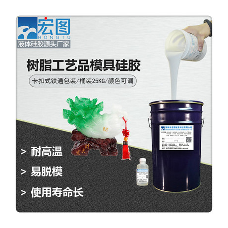 工藝品模具硅膠 工藝品模具硅膠